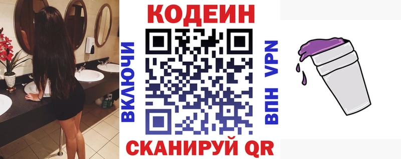 Codein напиток Lean (лин)  Купить  Кирово-Чепецк 